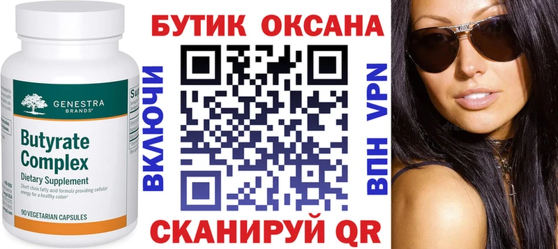 Купить  Пыталово  БУТИРАТ Butirat 
